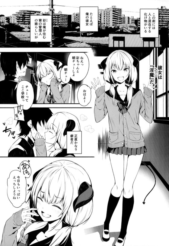 さきゅばすちゃんは搾精したい! [トリニティ教団] | DLsite 同人 - R18