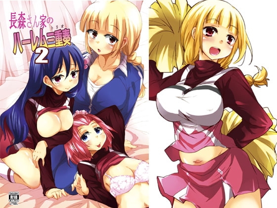 長森さん家のハーレム三重奏2 [サウンドステッカー] | DLsite 同人 - R18