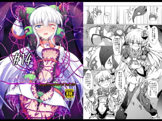 駆錬輝晶 クォルタ アメテュス #14 [下り坂ガードレール] | DLsite 同人 - R18