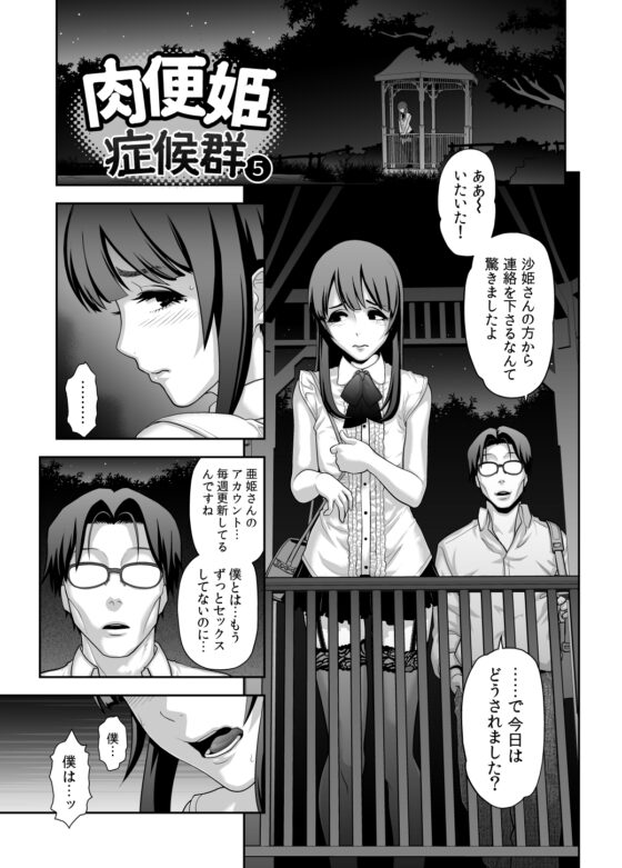 肉便姫症候群(5) [兎二角] | DLsite 同人 - R18