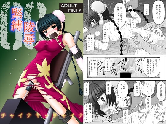 チャイナヤッチャイナ [浅野屋] | DLsite 同人 - R18