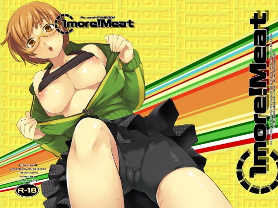 1more!Meat [しもやけ堂] | DLsite 同人 - R18