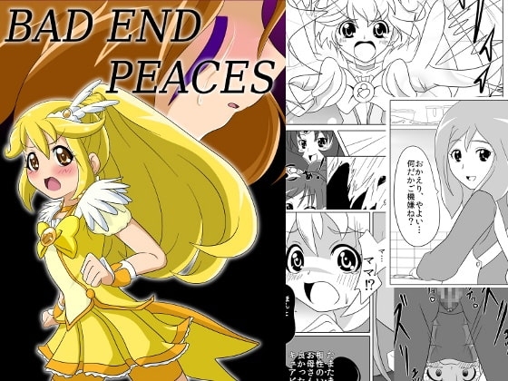 BAD END PEACES [堕ち玩] | DLsite 同人 - R18