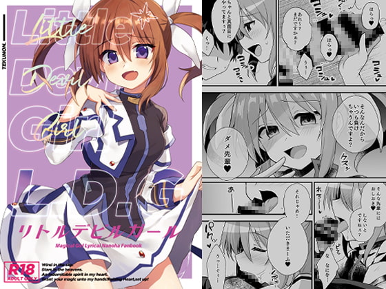 リトルデビルガール [てくのん。] | DLsite 同人 - R18