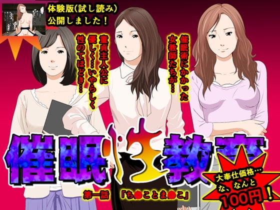 催眠性教育 [サークルENZIN] | DLsite 同人 - R18