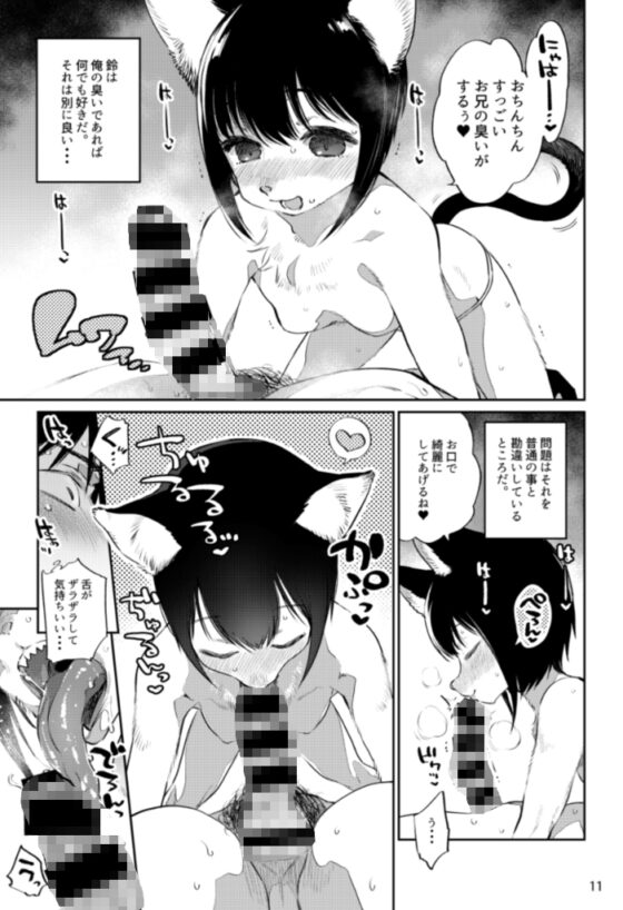 東京またたび飴 [みぞね動物園] | DLsite 同人 - R18