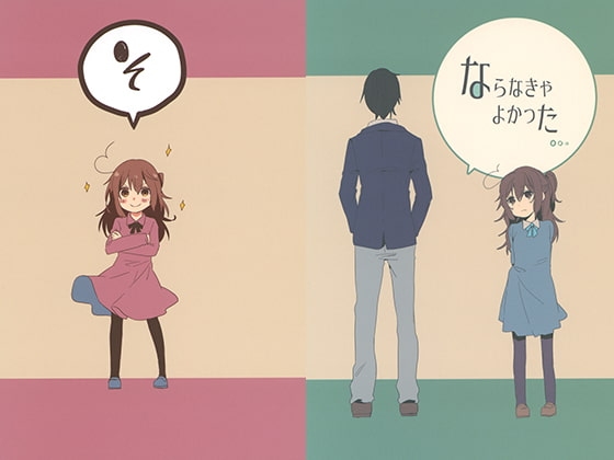 そ+ならなきゃよかった [むつ屋] | DLsite 同人 - R18