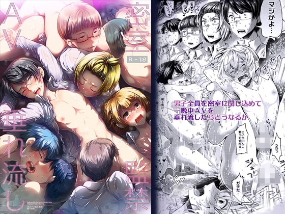 密室監禁AV垂れ流し [サクサク還元濃縮] | DLsite 同人 - R18