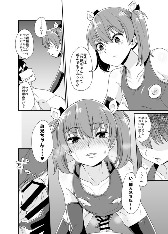 兄貴と援交1.5 [縦横一線] | DLsite 同人 - R18