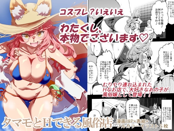 タマモとHできる風俗店 [にゅう工房] | DLsite 同人 - R18