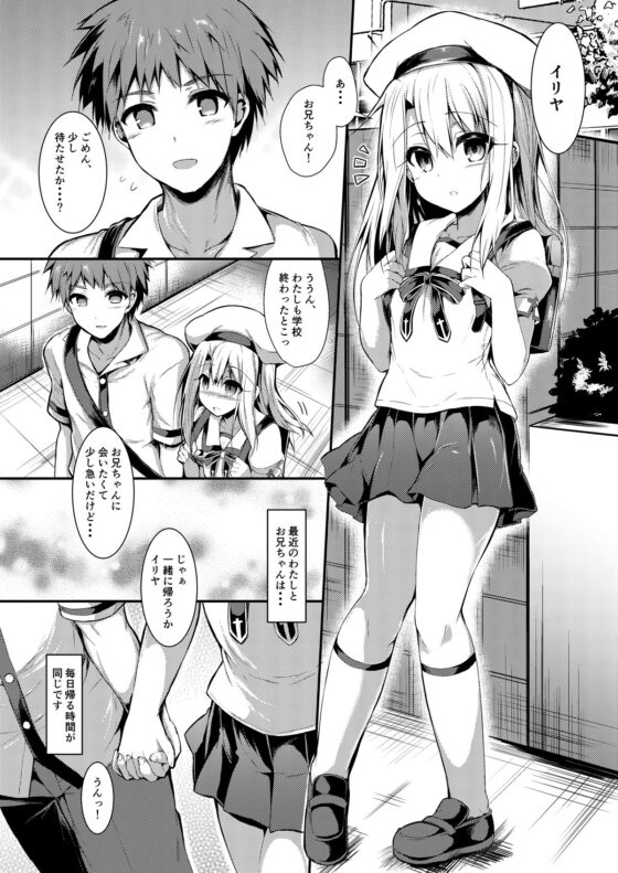 いもうとはお兄ちゃんと将来的にフラグをたてたい2 [ASTRONOMY] | DLsite 同人 - R18