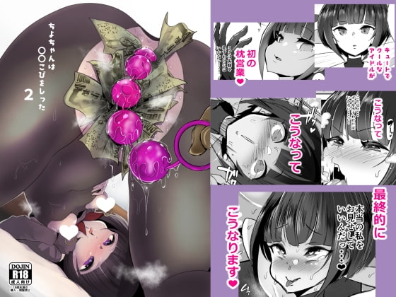 ちよちゃんは〇〇こびをしった2 [StrangeSagittarius] | DLsite 同人 - R18