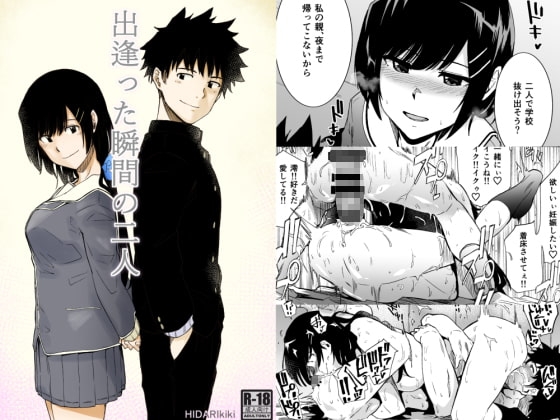 出逢った瞬間の二人 [HIDARIkiki] | DLsite 同人 - R18
