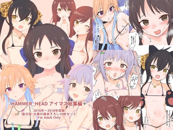 HAMMER_HEAD総集編Vol.3 [HAMMER_HEAD] | DLsite 同人 - R18