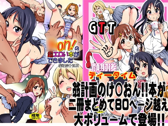翁計画け〇おん!!本2in1!! [翁計画] | DLsite 同人 - R18