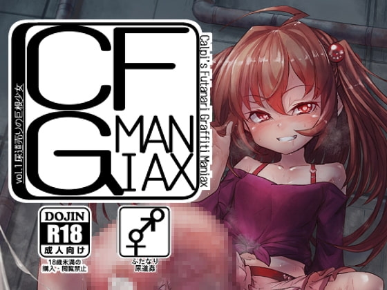 CFG_MANIAX vol.1 & CFG Vol.1+2 [水中ホワイト] | DLsite 同人 - R18