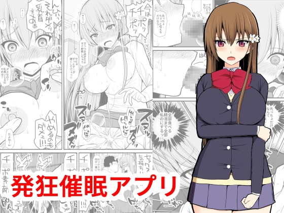 発狂催眠アプリ [EsuEsu] | DLsite 同人 - R18