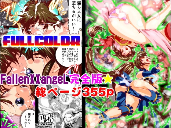 FallenXXangeL完全版一乃舞 [千本トリイ] | DLsite 同人 - R18