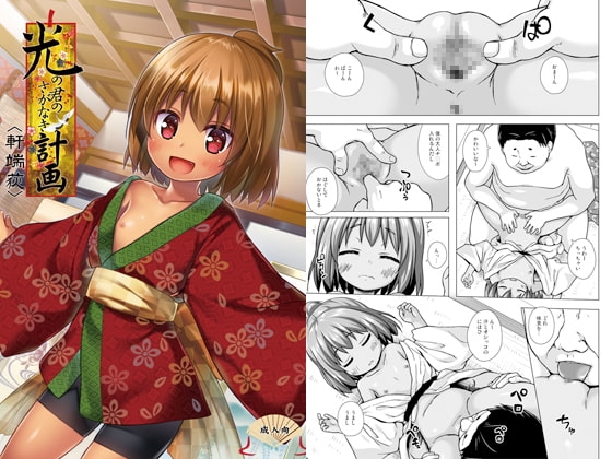 光の君のさがなき計画〈軒端荻〉 [ノラネコノタマ] | DLsite 同人 - R18