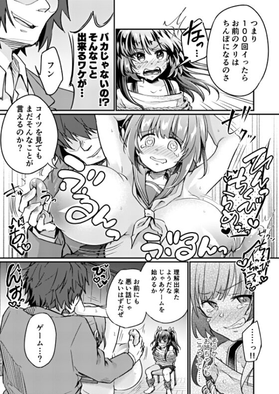 ツンデレ妹-淫棒改造計画 [いちごシロップ] | DLsite 同人 - R18