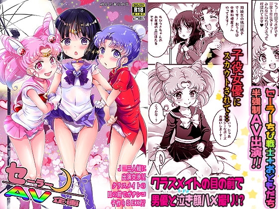 セーラーAV企画～J●三人組に出演交渉!! クラスメイトの目の前でガチンコ子作り!?～ [朧&天蓬元帥堂] | DLsite 同人 - R18