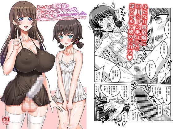 ふたなり風俗嬢の罠にハマって、マゾメス男の娘に堕とされちゃいました。 [千夜茶房] | DLsite 同人 - R18