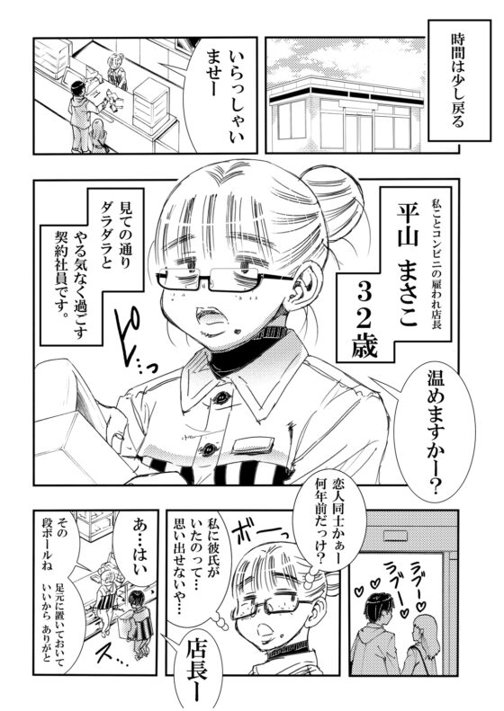 ヤらしてくれる地味顔店長さん。わたしがはじめての女でいいの? [松山せいじ] | DLsite 同人 - R18