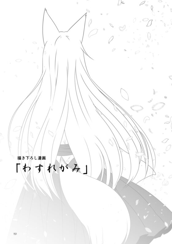 狐白日和総集編 巻之壱 [Check Mate!] | DLsite 同人 - R18