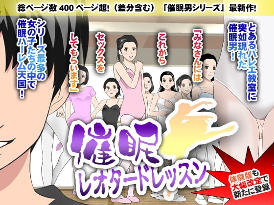 催眠レオタードレッスン [サークルENZIN] | DLsite 同人 - R18