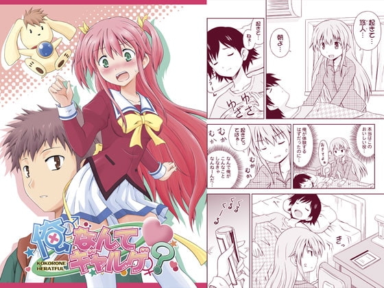 俺なんてギャルゲ? [らうんどNEXT] | DLsite 同人 - R18