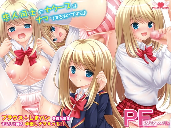 パステルフレンド(嫁) -P.W.Petit04- [PASTEL WING] | DLsite 同人 - R18
