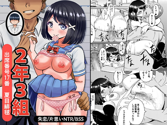 2年3組 [Pハーブ] | DLsite 同人 - R18