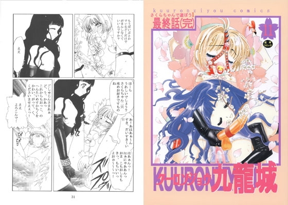 九龍城11 [九龍城] | DLsite 同人 - R18