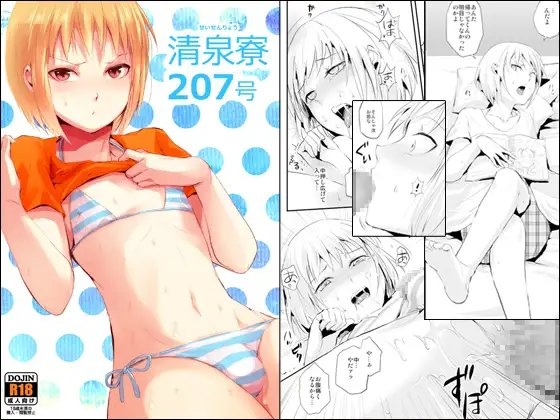 清泉寮 207号 [ヤドクガエル] | DLsite 同人 - R18