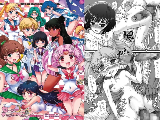 セーラーデリバリーヘルスAll Stars～温泉旅館編～ [朧&天蓬元帥堂] | DLsite 同人 - R18