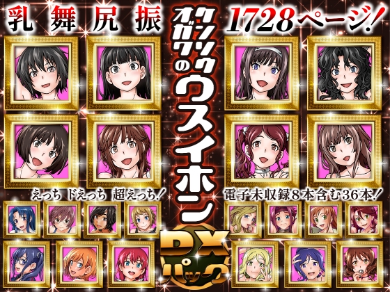 ケンソウオガワ27作品収録 DXパック [ケンソウオガワ] | DLsite 同人 - R18