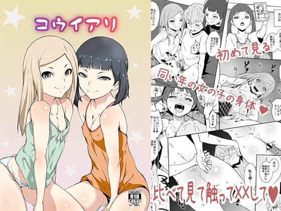 コウイアリ [テングサ] | DLsite 同人 - R18