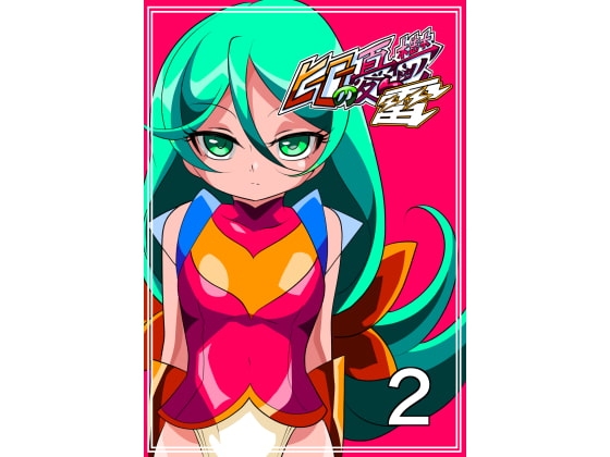 ヒーローの憂鬱雷2 [ワラビモチー] | DLsite 同人 - R18