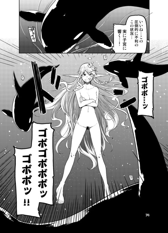 ドスケベエルフの異種姦日記 まとめ2 [めたもる] | DLsite 同人 - R18