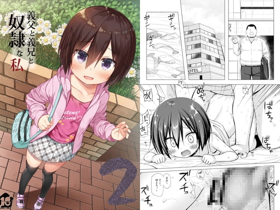 義父と義兄と奴隷な私2 [ノラネコノタマ] | DLsite 同人 - R18