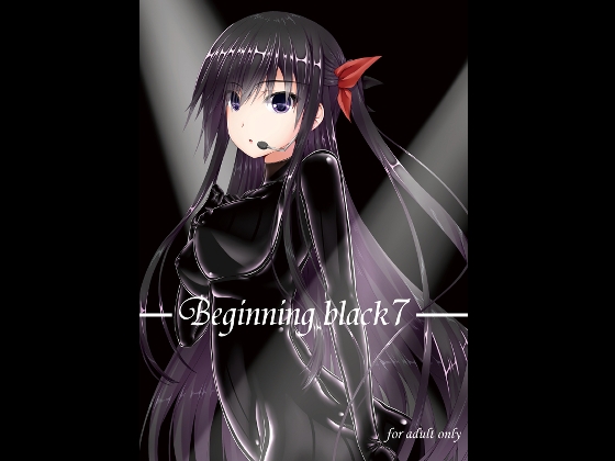 Beginning black 7 [妄想美術部] | DLsite 同人 - R18