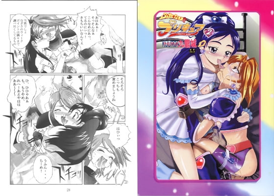 九龍城13 ふたなりプリキ○ア2 [九龍城] | DLsite 同人 - R18