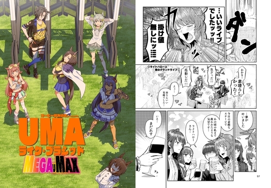 UMAライク・プラシッド MEGAUMAX [コーヒー飲み過ぎ] | DLsite 同人 - R18