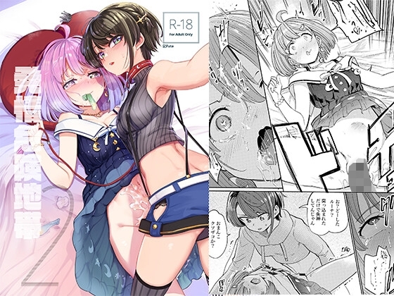 発情危険地帯2 [焼きたてジャマイカ] | DLsite 同人 - R18