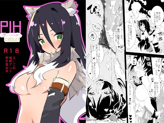 PIH [caburibbon] | DLsite 同人 - R18