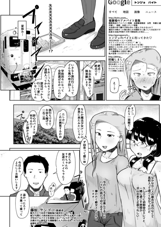 養豚場の妊娠アルバイト [こおろぎコミックス] | DLsite 同人 - R18
