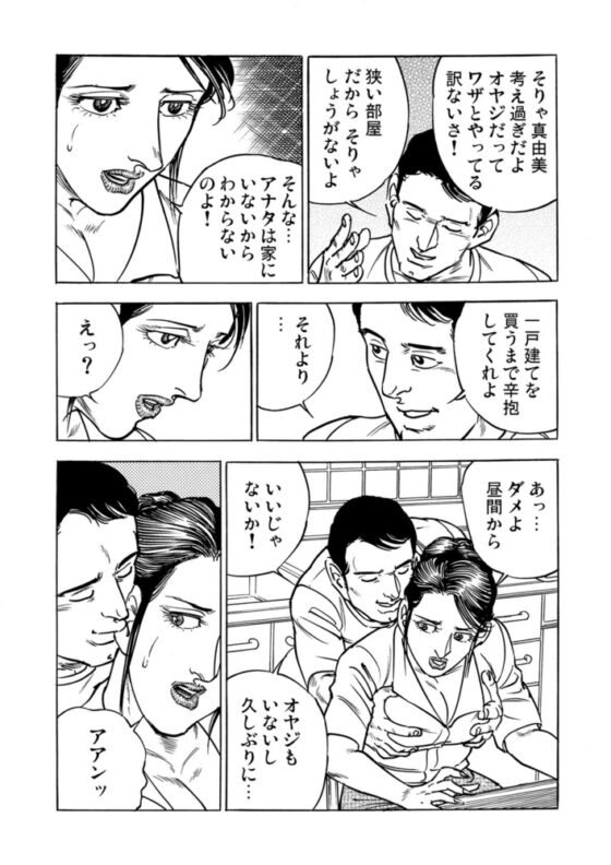 家庭内交姦～義理の●●●と…【分冊版】(1) [forcs] | DLsite 成年コミック - R18