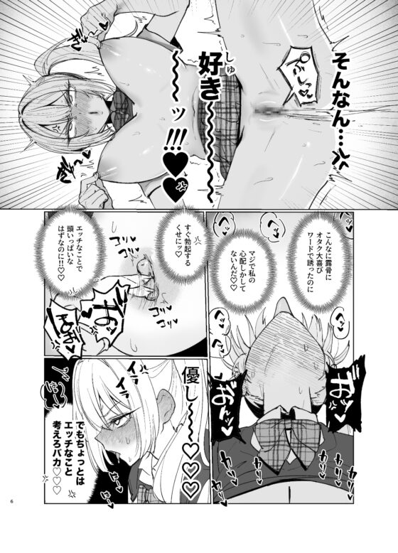 両片想いが実らないギャルさんはイラムラチクニーが止まらない！2 [がくがく屋さん] | DLsite 同人 - R18