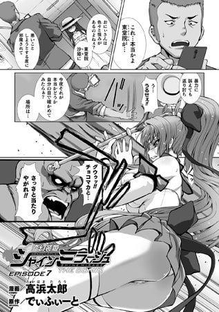 変幻装姫シャインミラージュ　THE COMIC　EPISODE11【単話】 [キルタイムコミュニケーション] | DLsite 成年コミック - R18