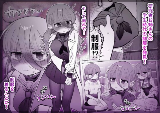 想和無表情研究員姐姐(32)進行角色扮演性愛！